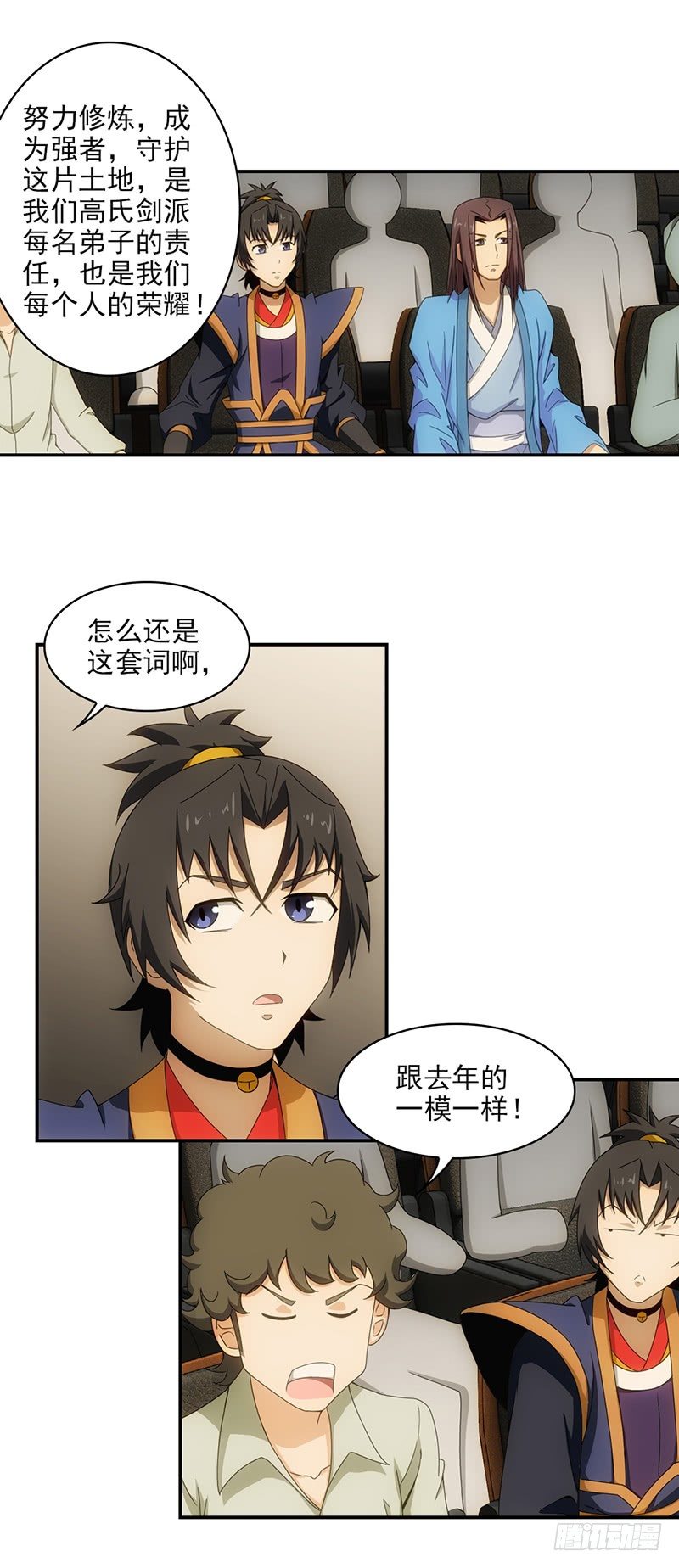 《正经的修仙传》14.祭祀开始 第8页