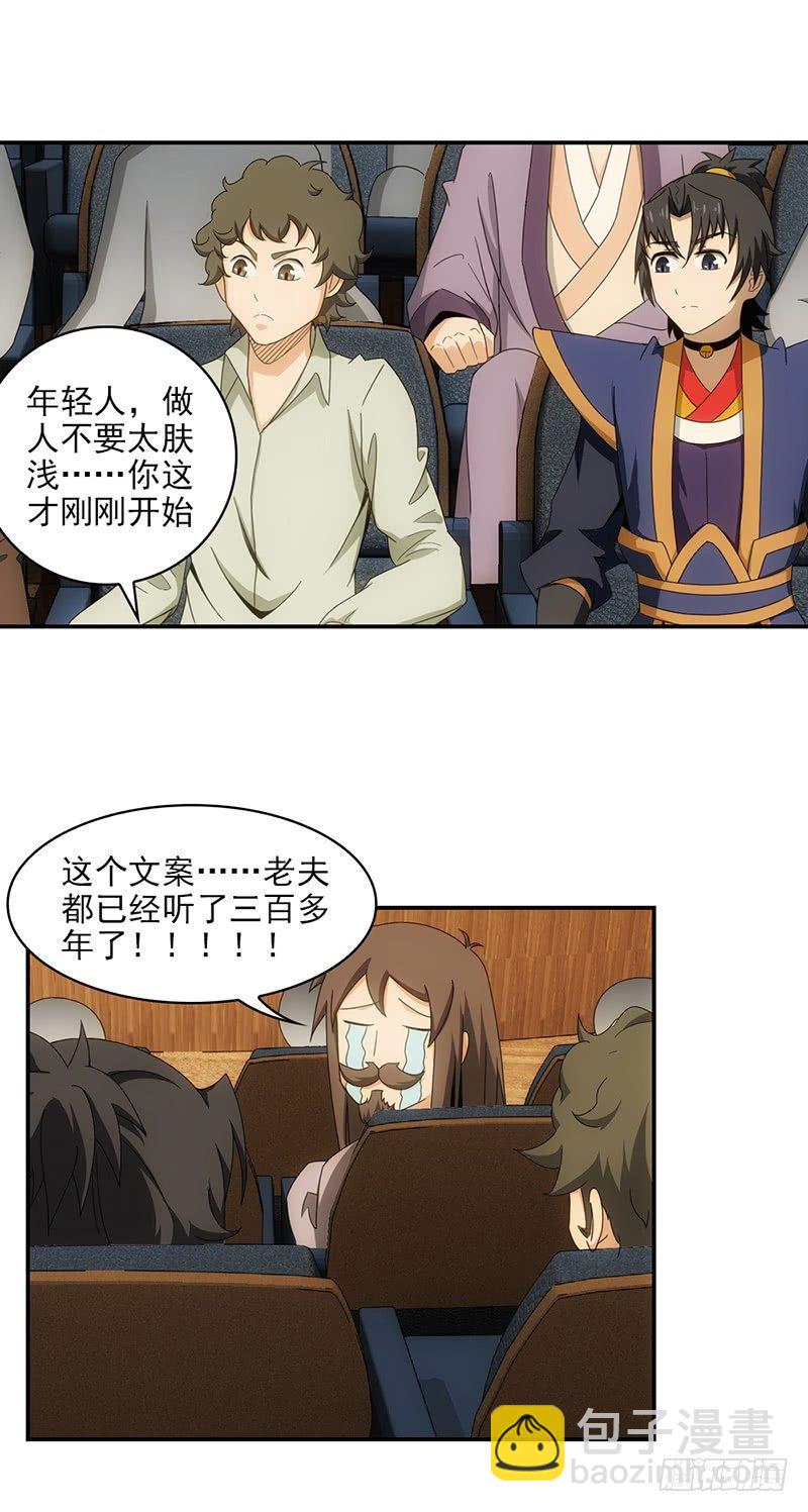 《正经的修仙传》14.祭祀开始 第9页