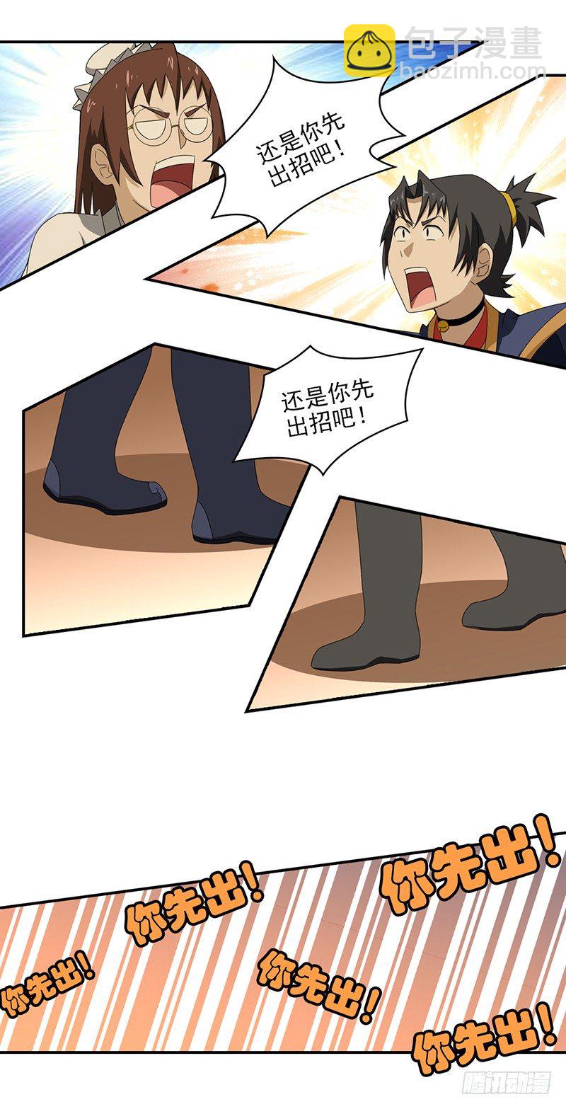 《正经的修仙传》18.谦让 第13页