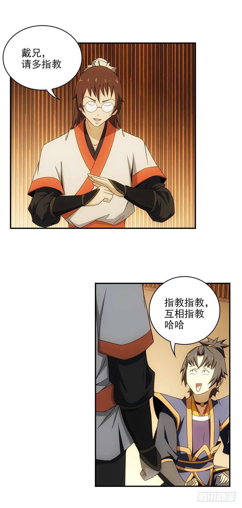 《正经的修仙传》18.谦让 第1页