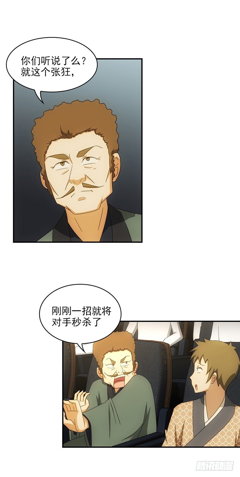 《正经的修仙传》18.谦让 第2页