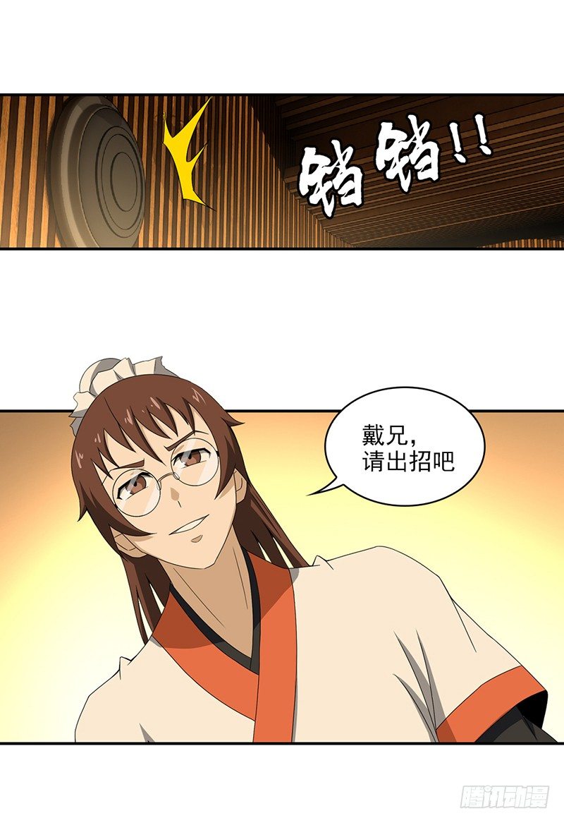 《正经的修仙传》18.谦让 第4页