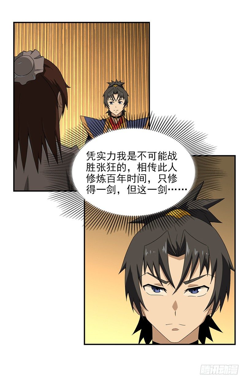 《正经的修仙传》18.谦让 第5页