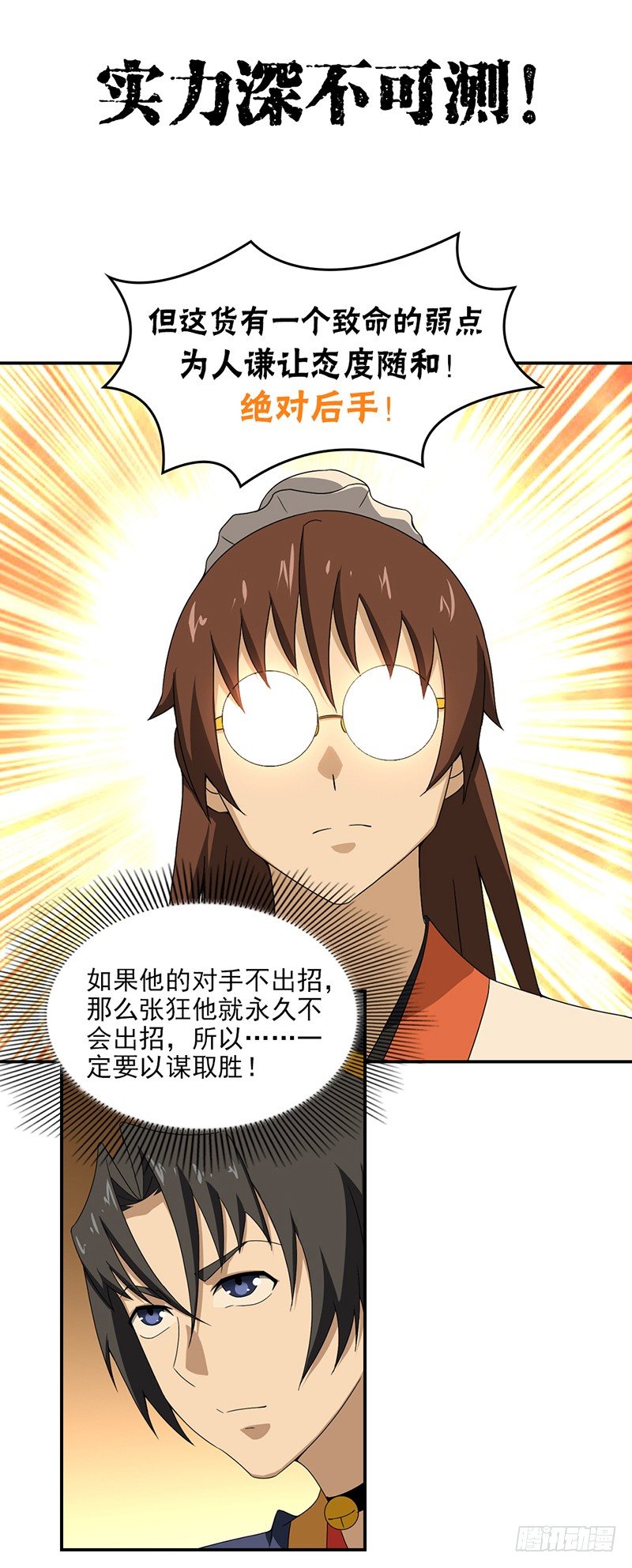 《正经的修仙传》18.谦让 第6页