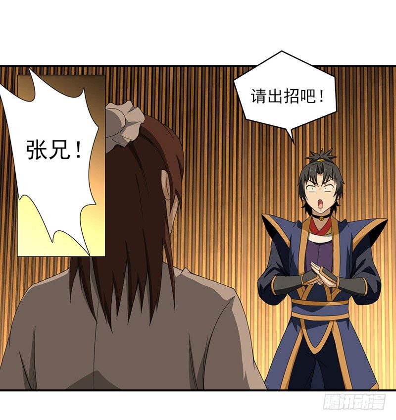 《正经的修仙传》18.谦让 第7页