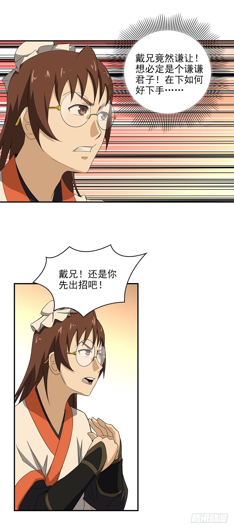 《正经的修仙传》18.谦让 第8页