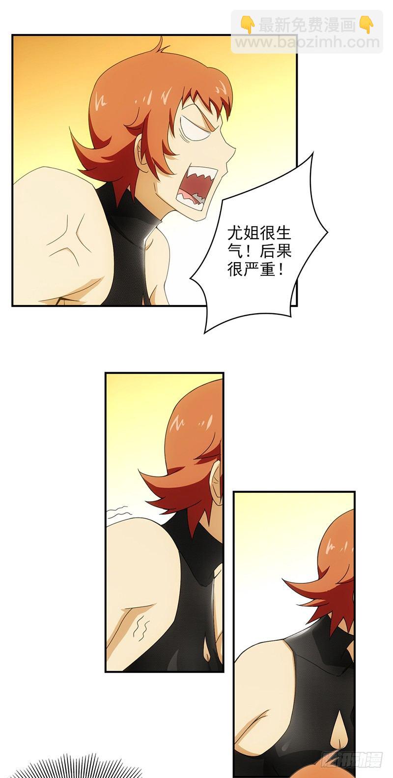《正经的修仙传》16.初战 第15页