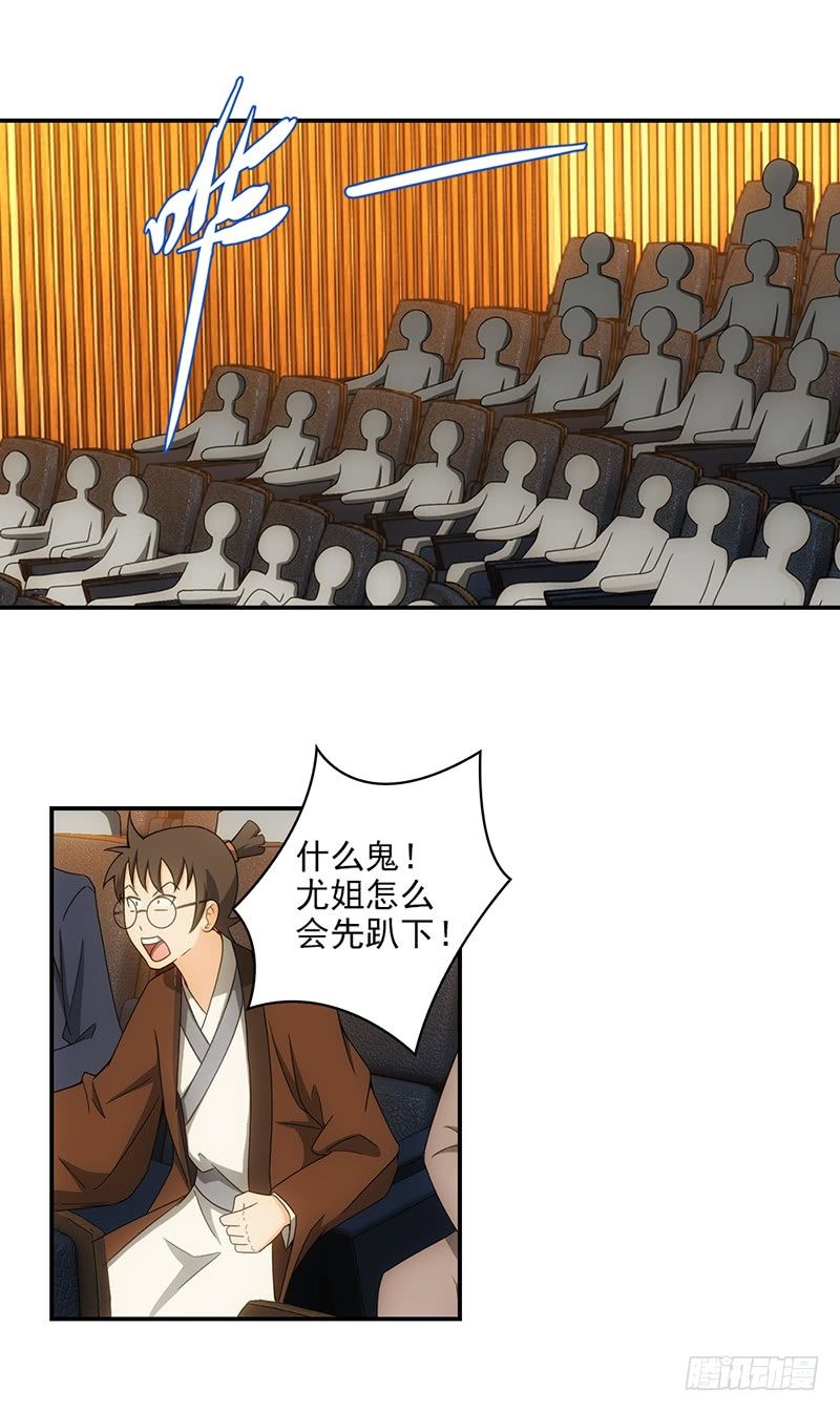 《正经的修仙传》16.初战 第18页
