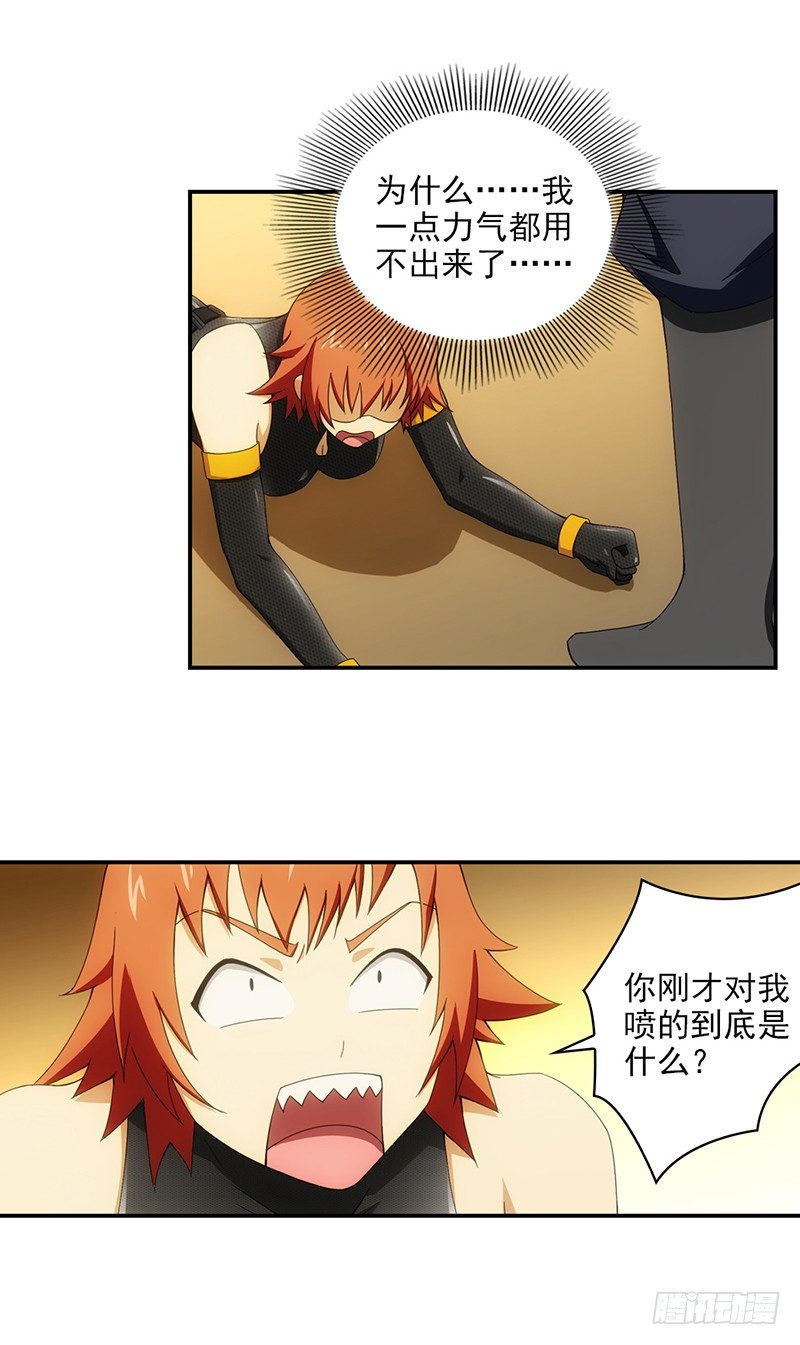 《正经的修仙传》16.初战 第19页