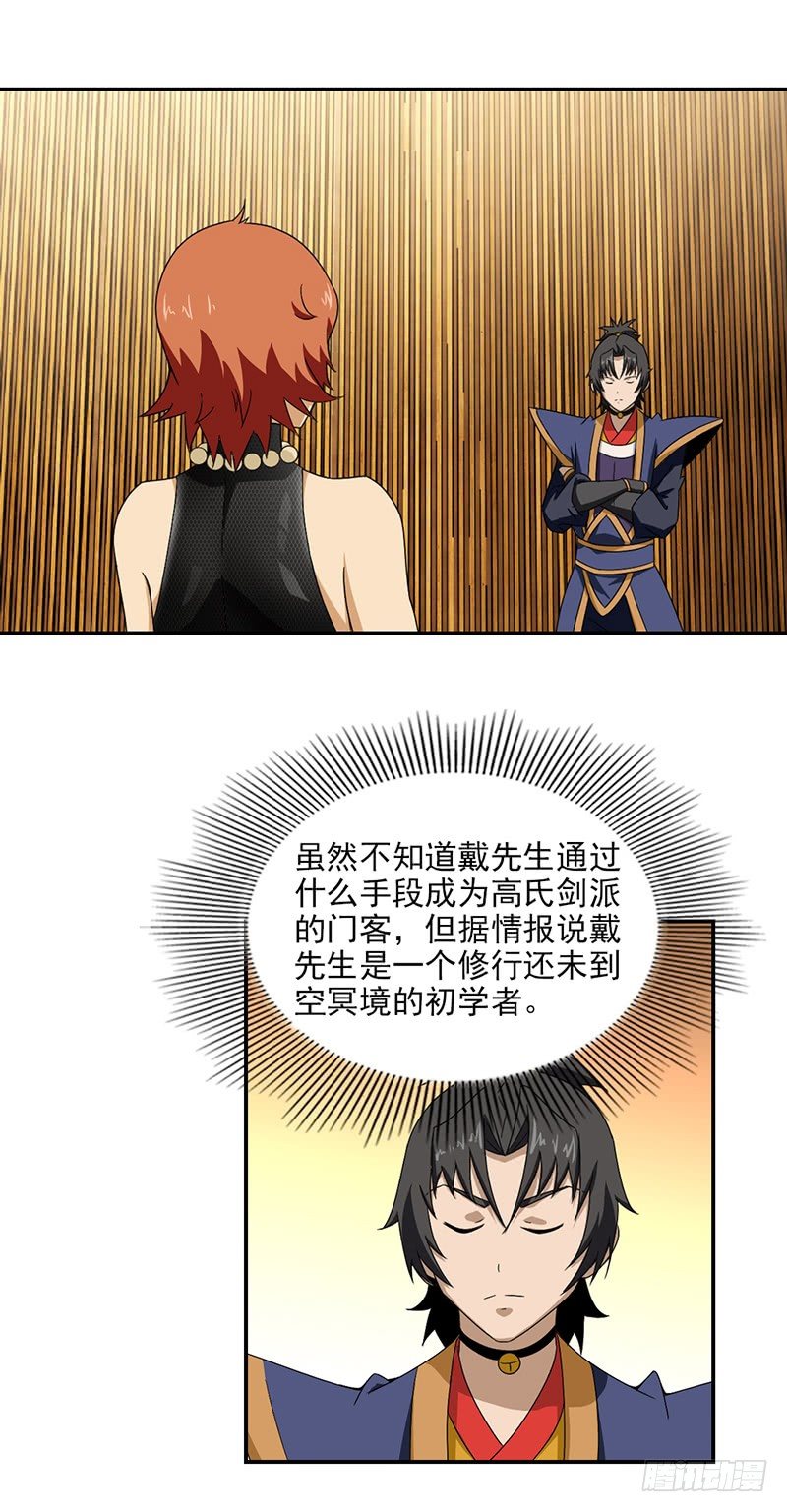 《正经的修仙传》16.初战 第1页