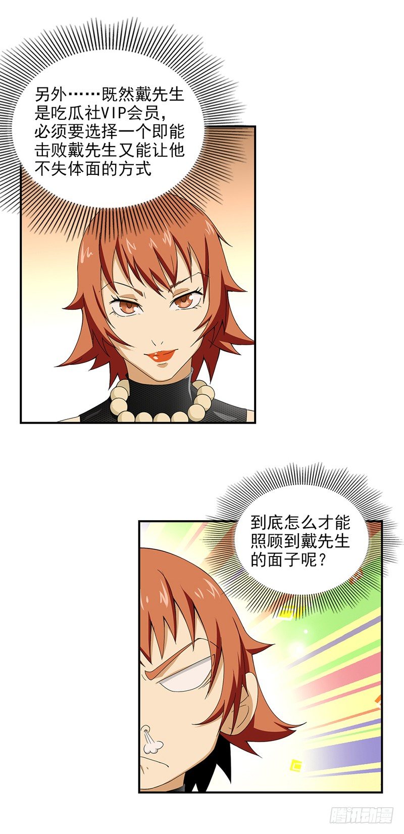 《正经的修仙传》16.初战 第2页