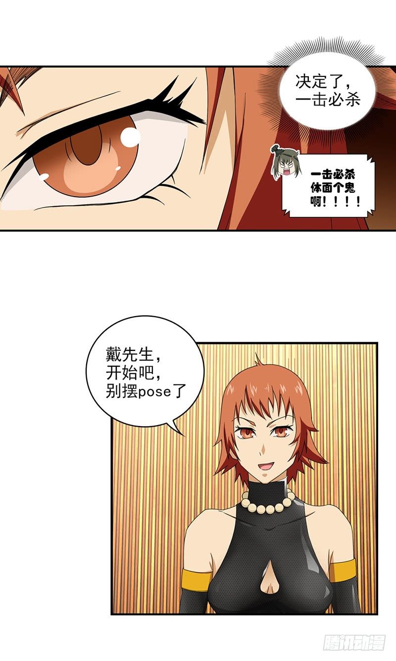 《正经的修仙传》16.初战 第3页