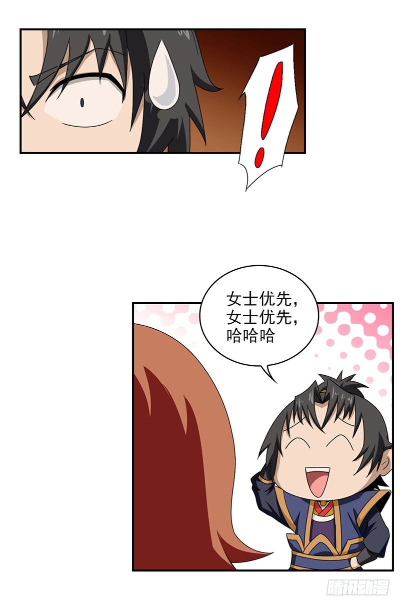 《正经的修仙传》16.初战 第4页