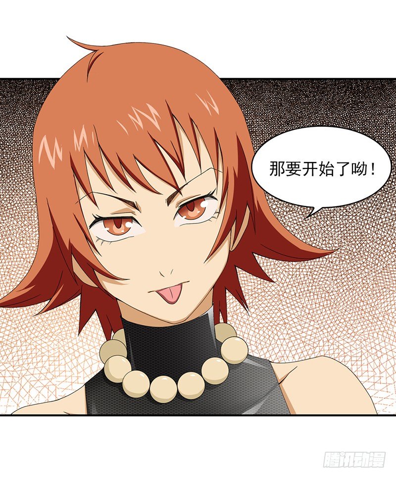 《正经的修仙传》16.初战 第5页