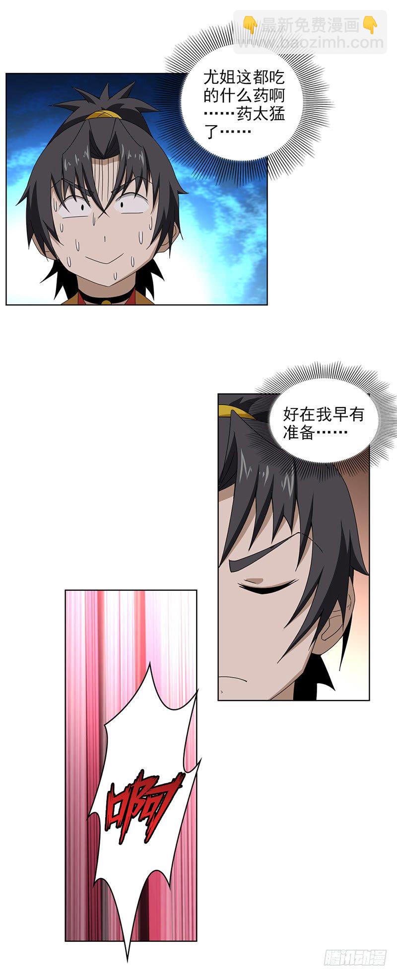 《正经的修仙传》16.初战 第9页