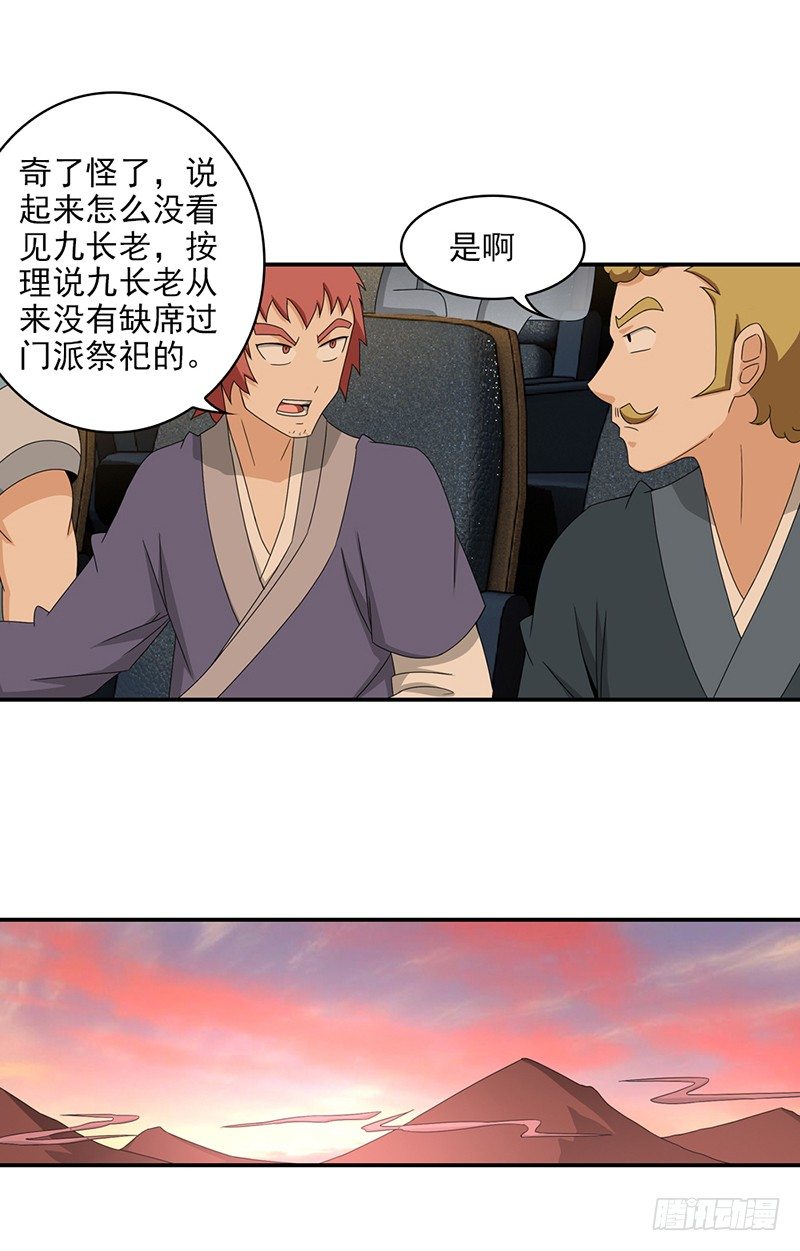 《正经的修仙传》17.第二场对战 第10页