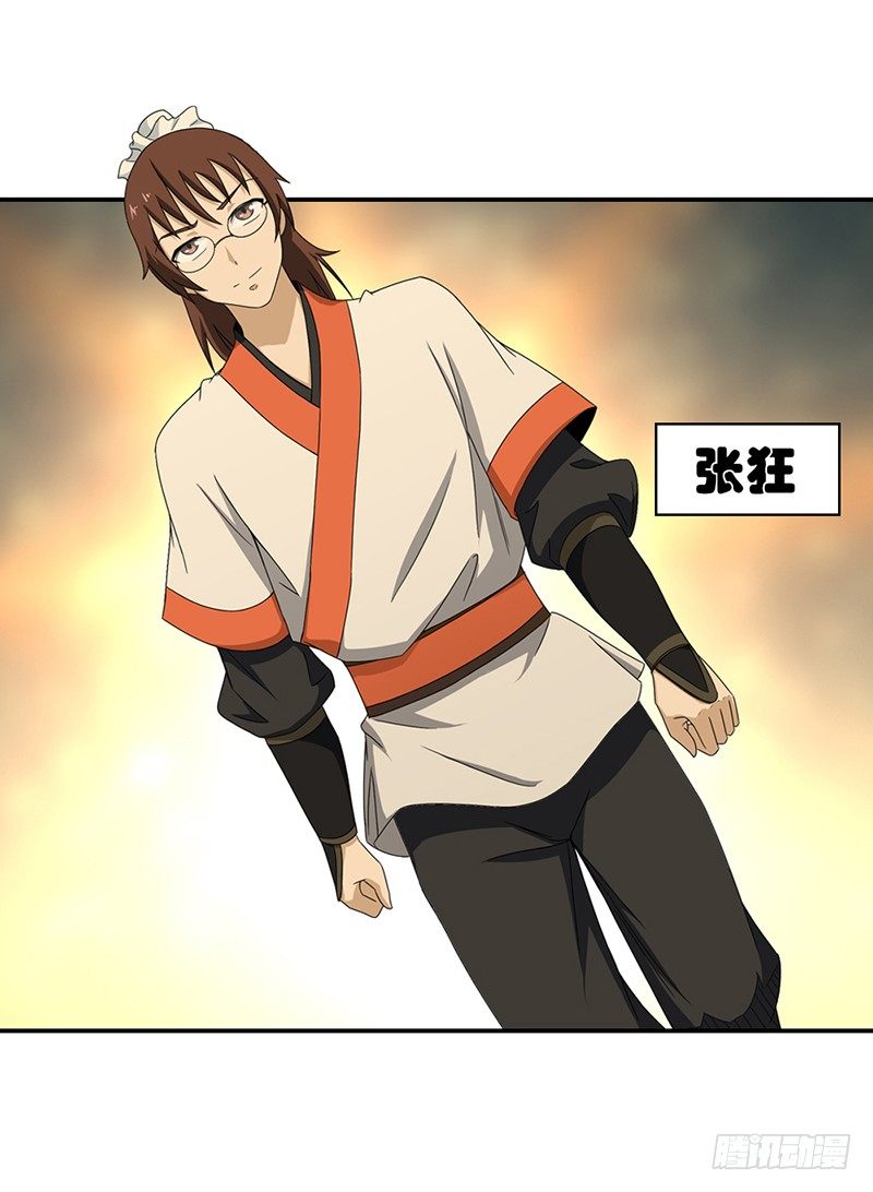 《正经的修仙传》17.第二场对战 第15页