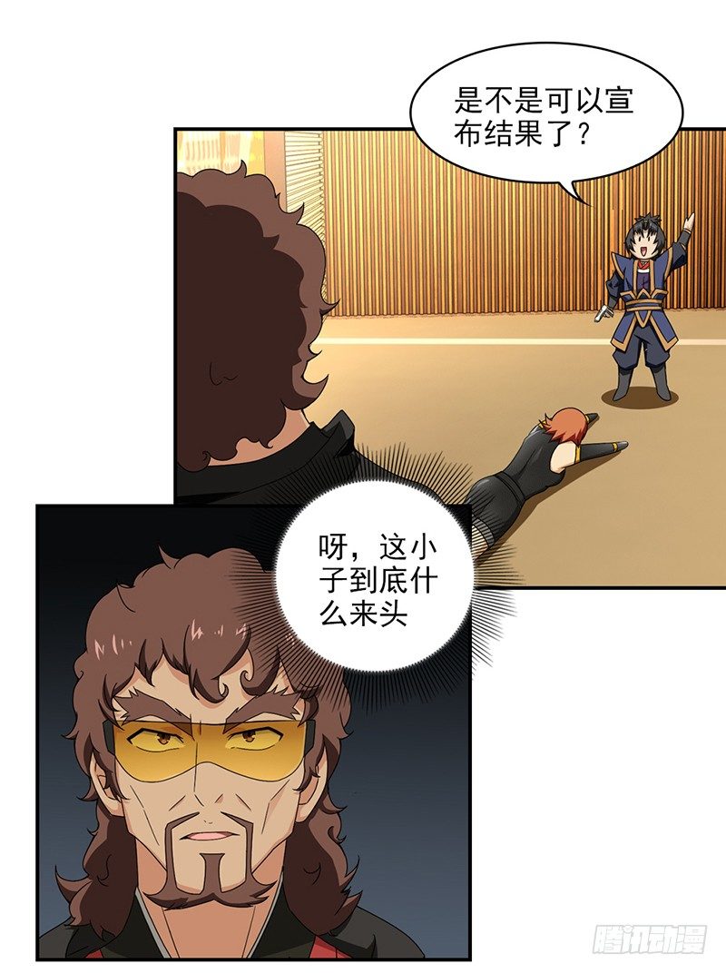 《正经的修仙传》17.第二场对战 第7页
