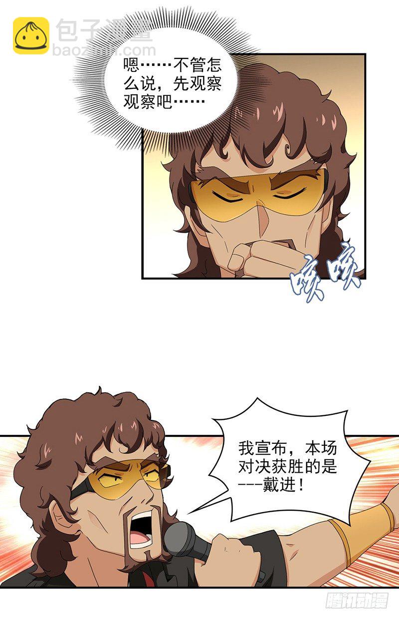 《正经的修仙传》17.第二场对战 第8页