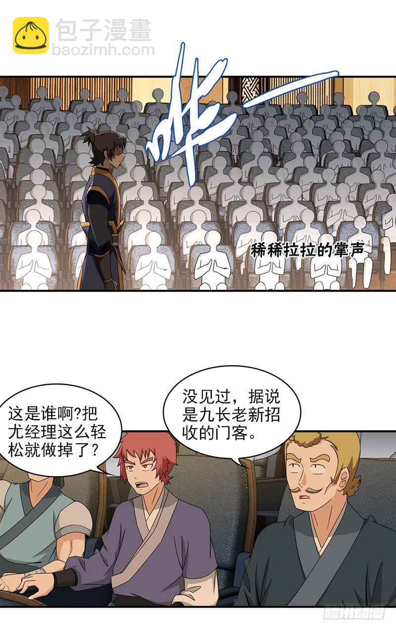 《正经的修仙传》17.第二场对战 第9页