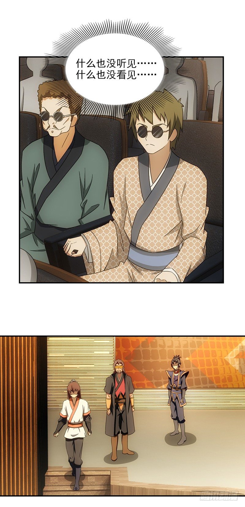 《正经的修仙传》19.第三场比试 第10页
