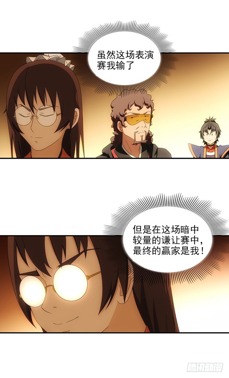 《正经的修仙传》19.第三场比试 第11页