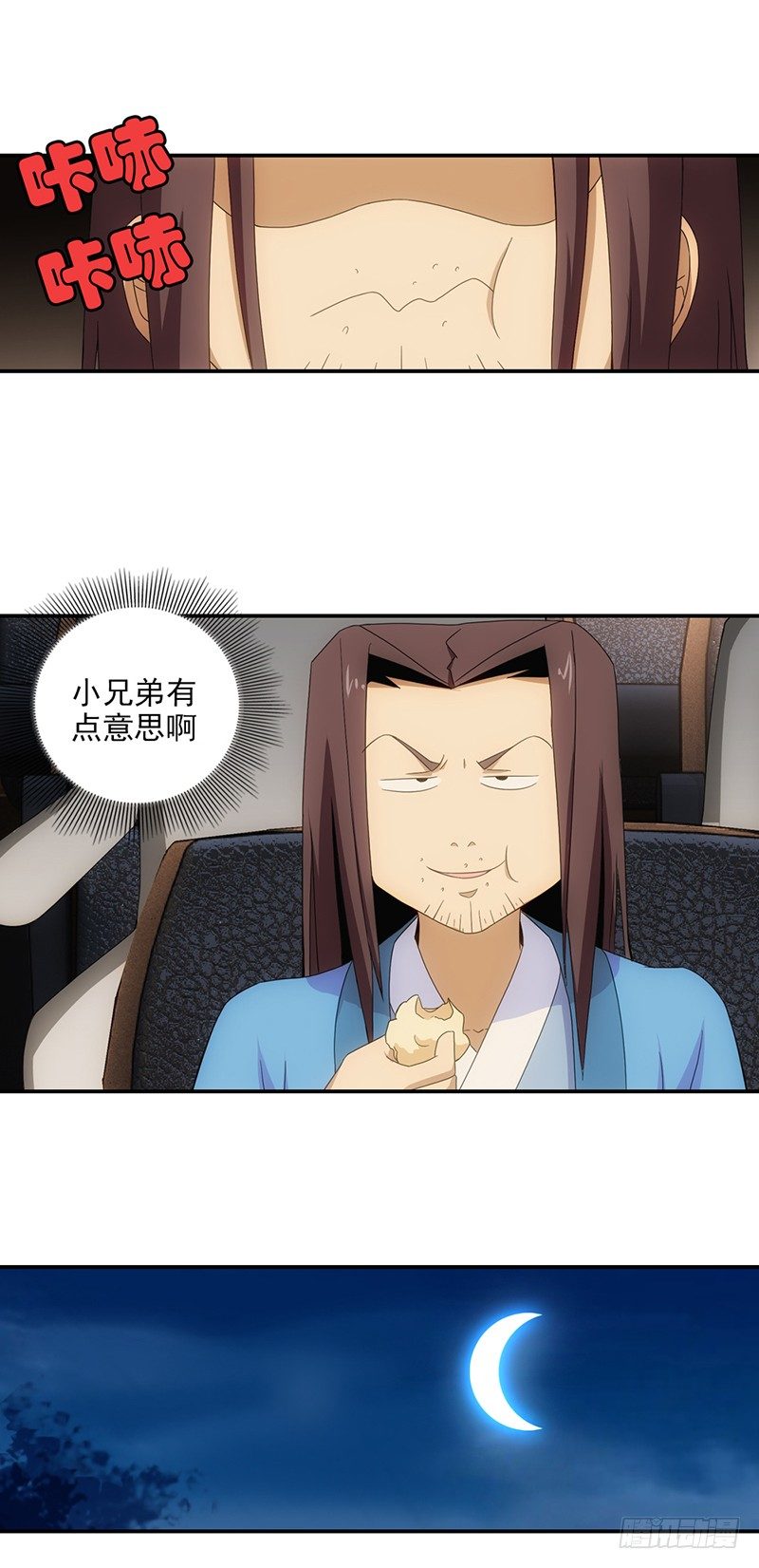 《正经的修仙传》19.第三场比试 第13页
