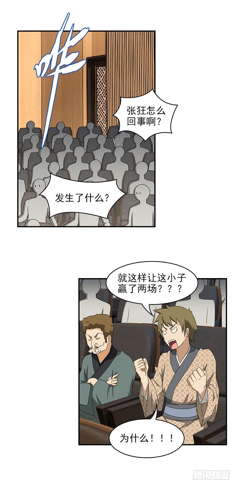 《正经的修仙传》19.第三场比试 第1页