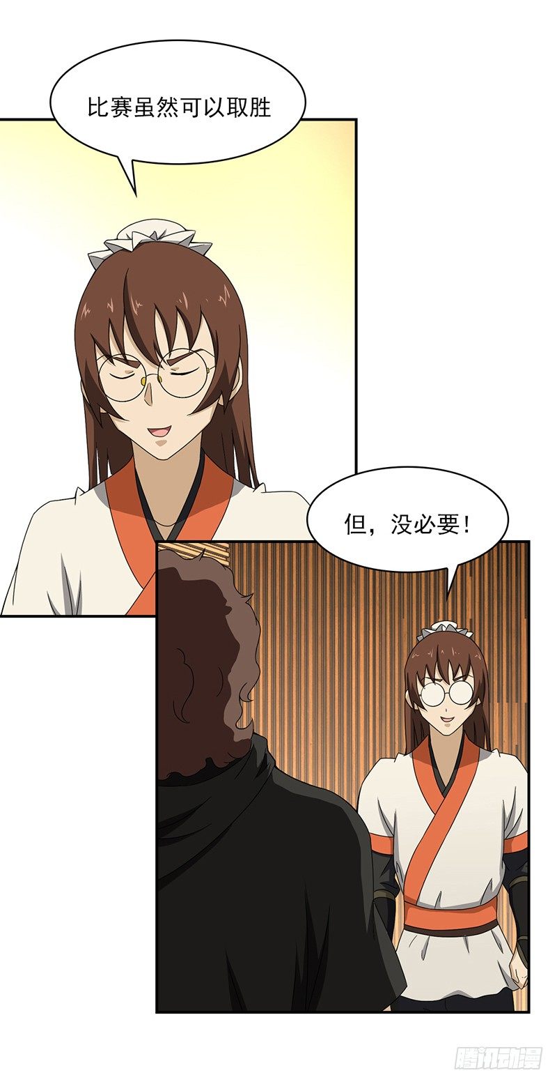 《正经的修仙传》19.第三场比试 第2页