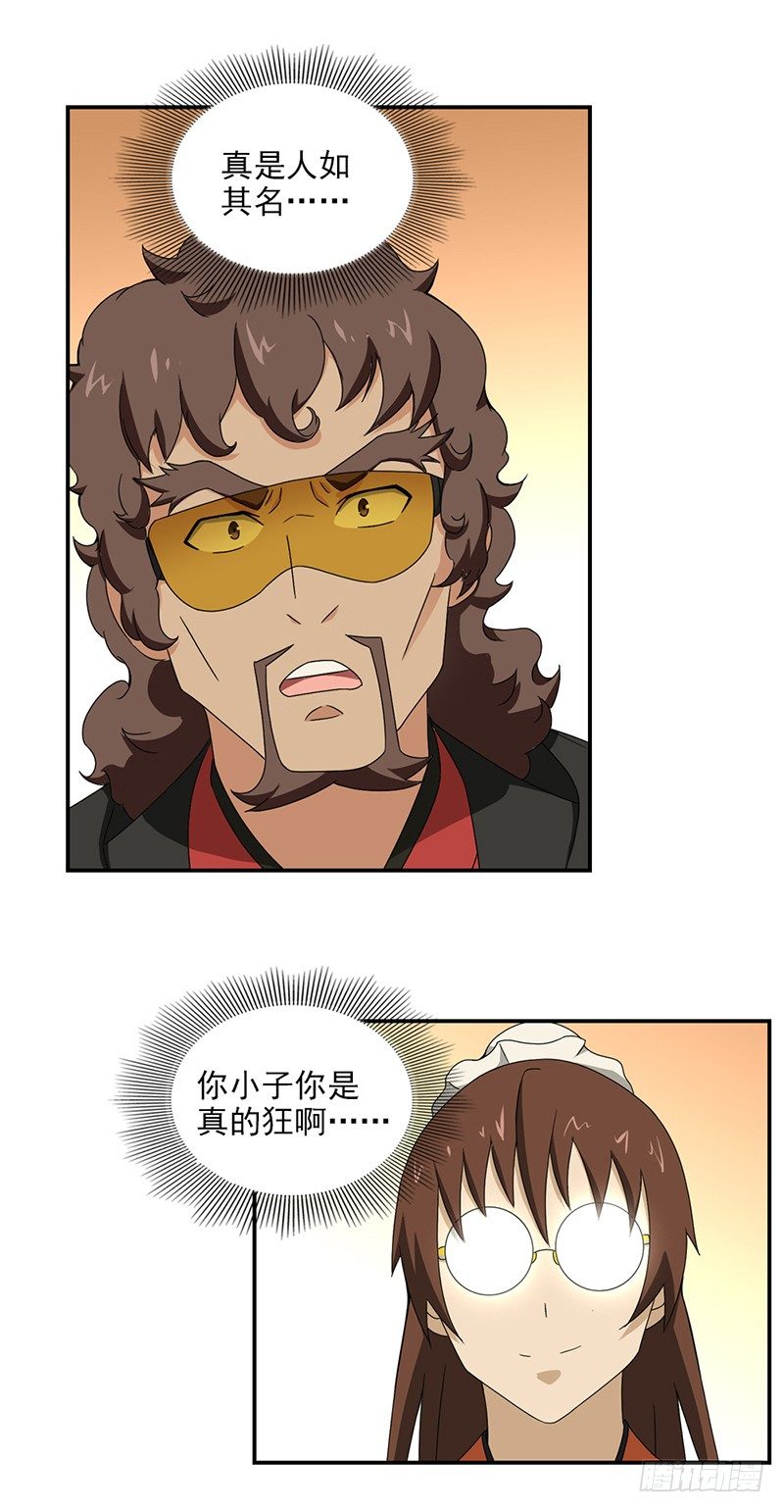 《正经的修仙传》19.第三场比试 第3页