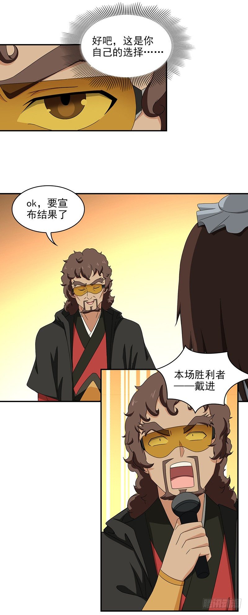 《正经的修仙传》19.第三场比试 第4页