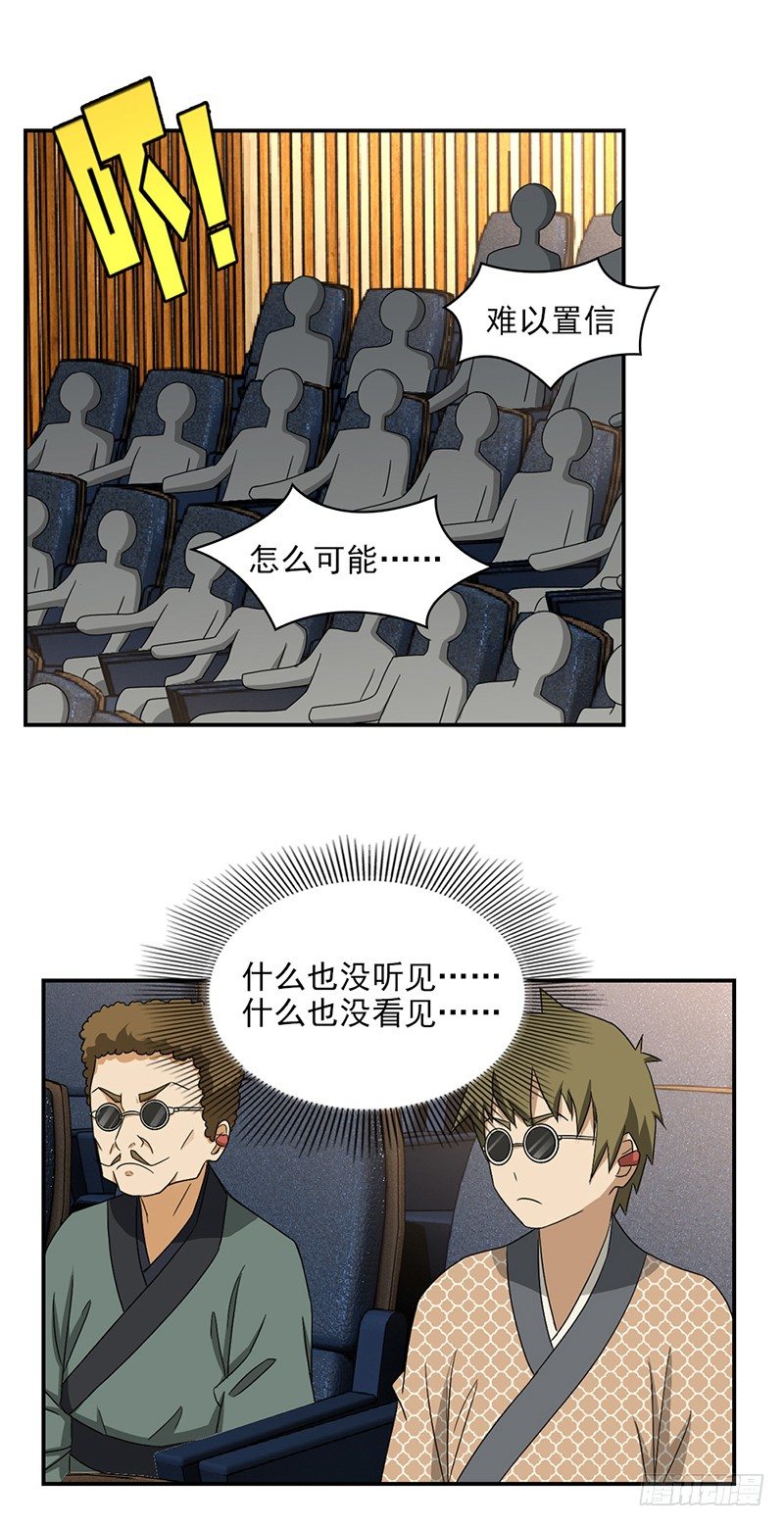 《正经的修仙传》19.第三场比试 第5页