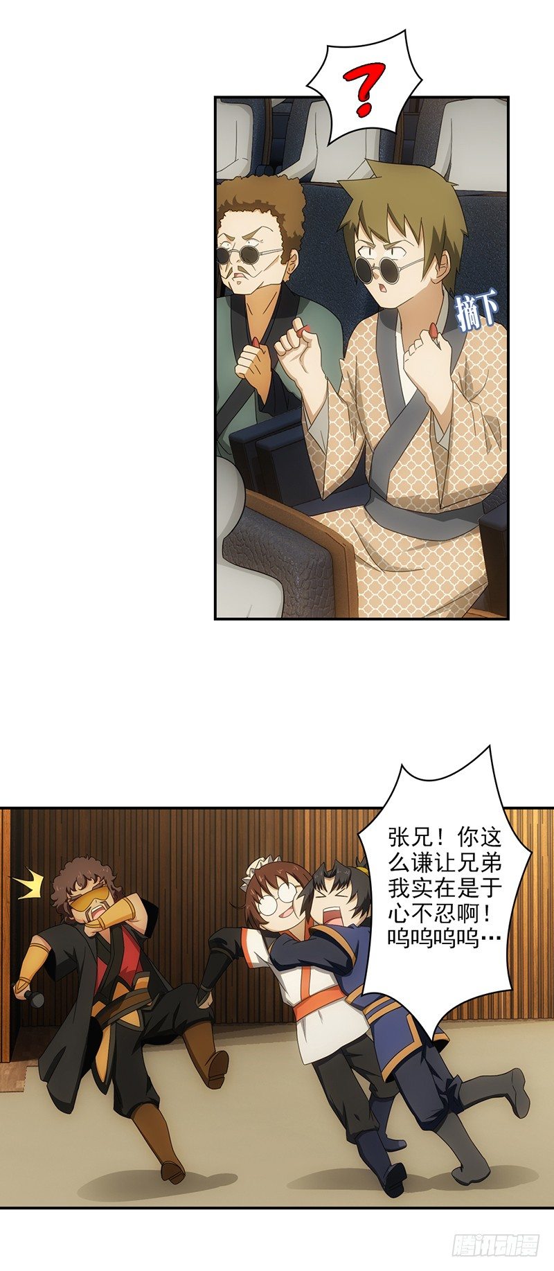 《正经的修仙传》19.第三场比试 第7页
