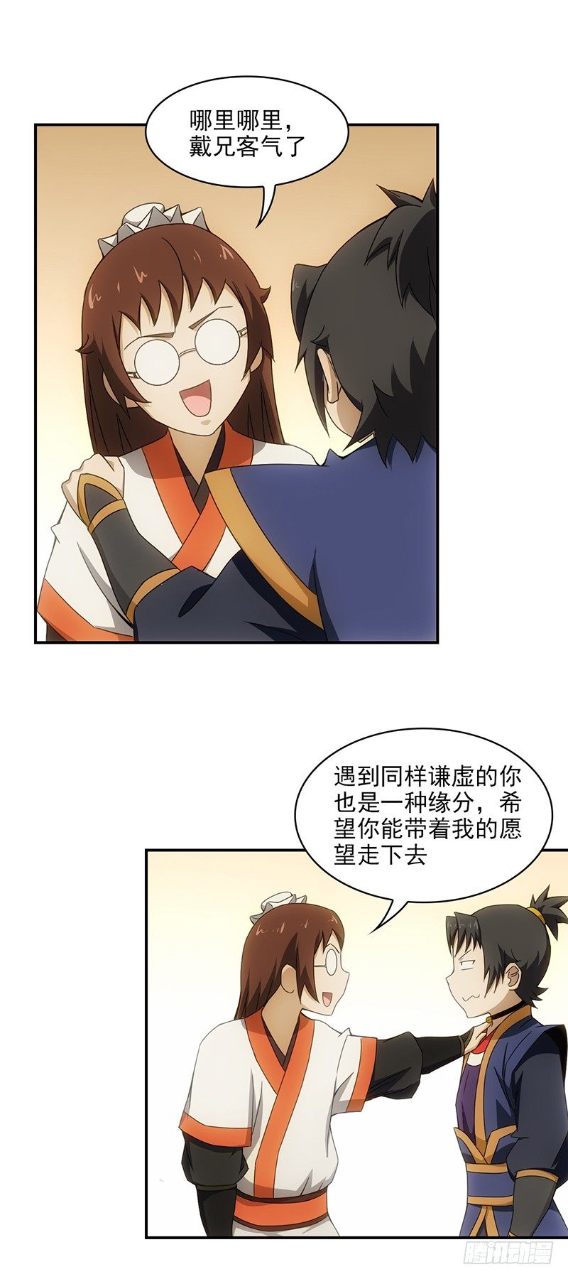 《正经的修仙传》19.第三场比试 第8页