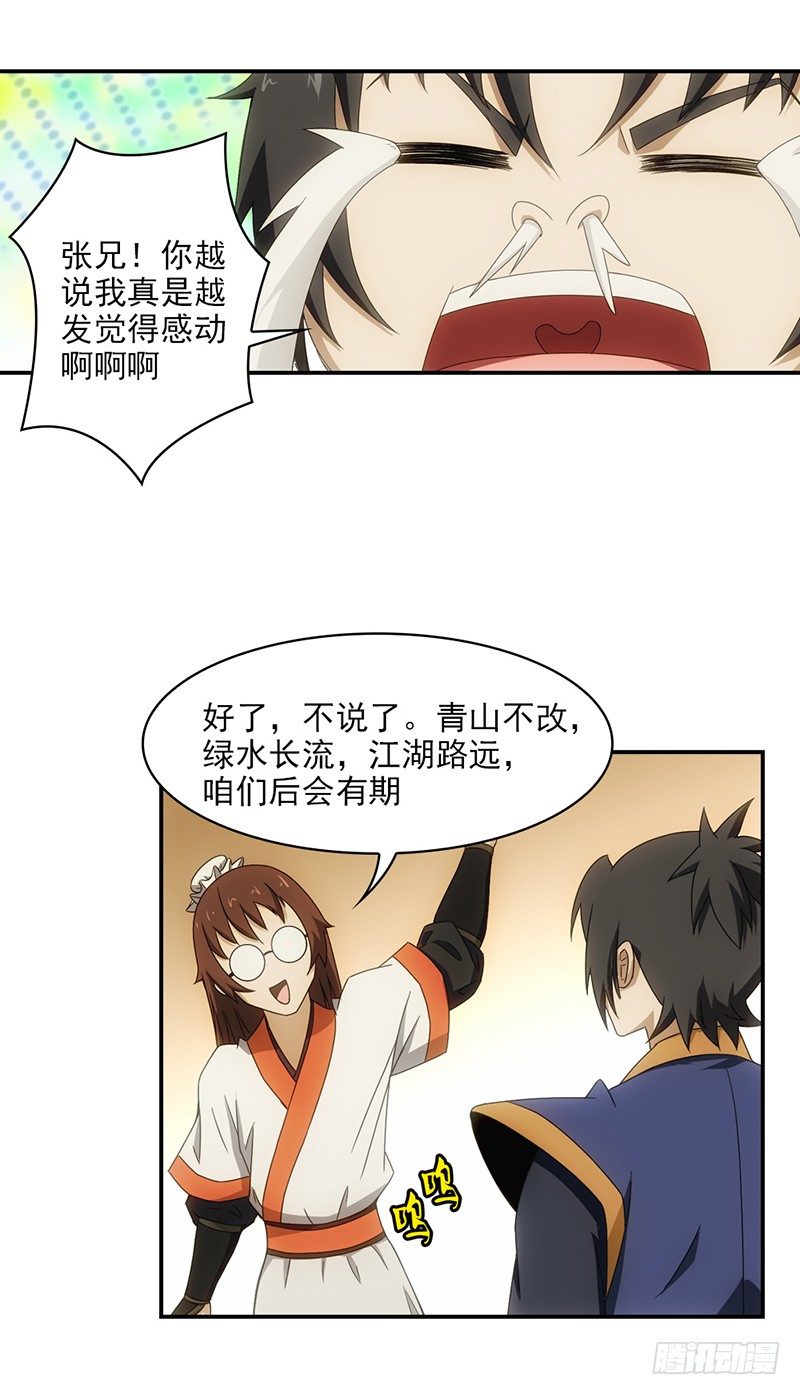 《正经的修仙传》19.第三场比试 第9页