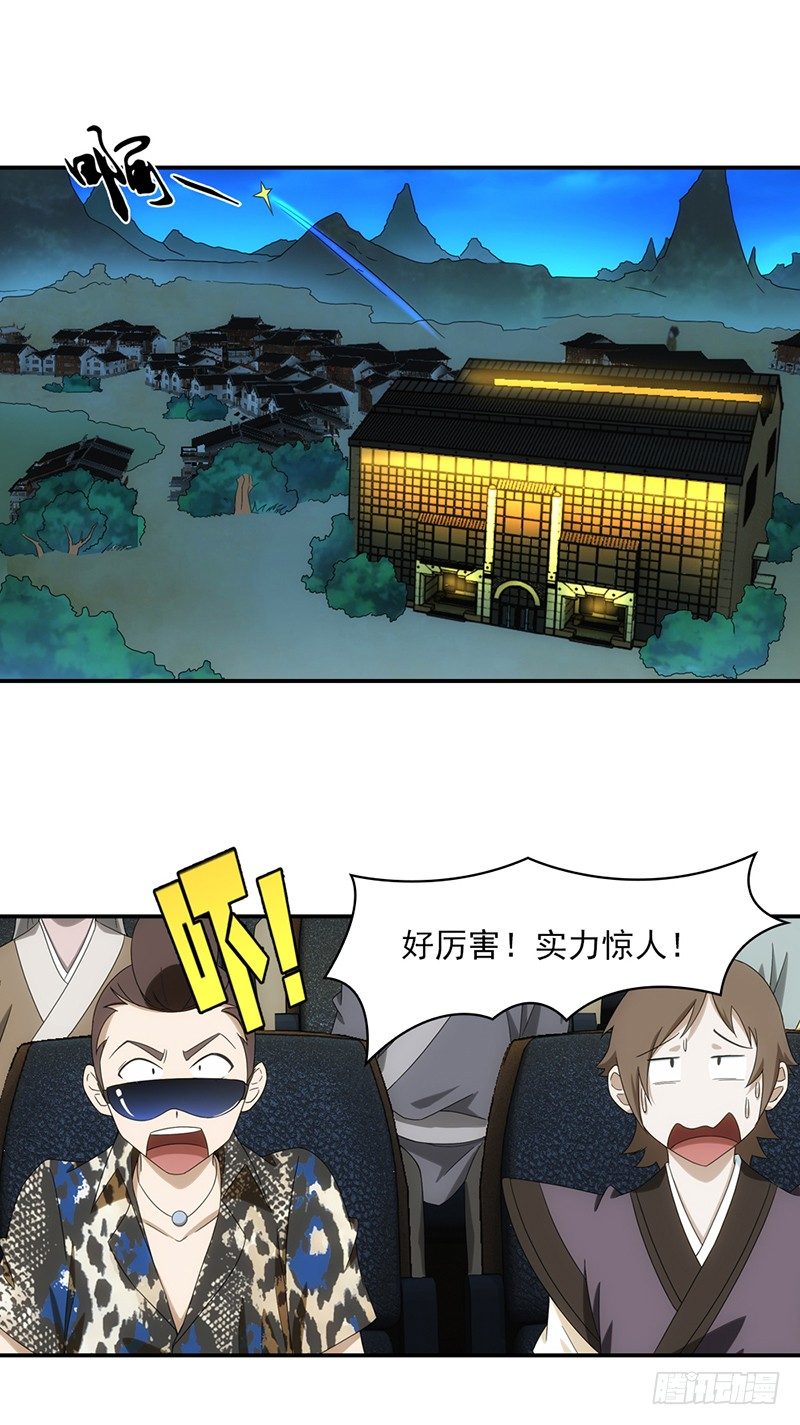 《正经的修仙传》20.莫名其妙的胜利 第11页