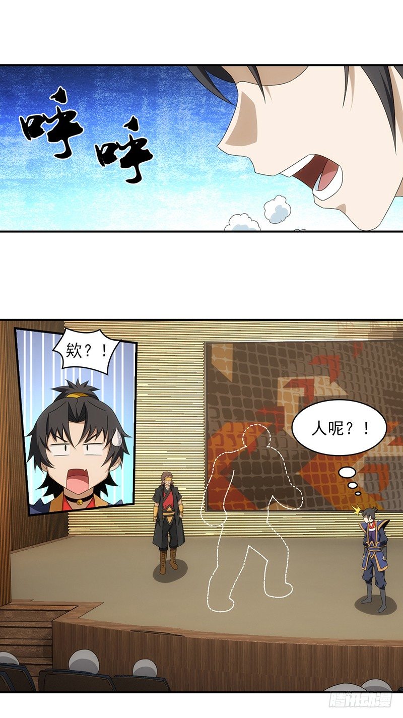 《正经的修仙传》20.莫名其妙的胜利 第12页