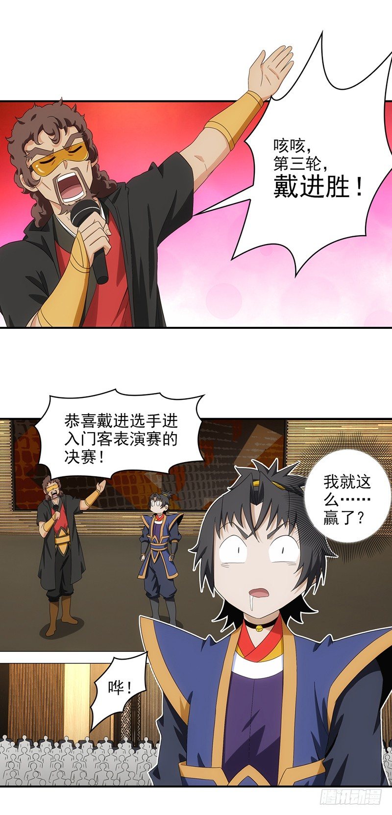 《正经的修仙传》20.莫名其妙的胜利 第13页