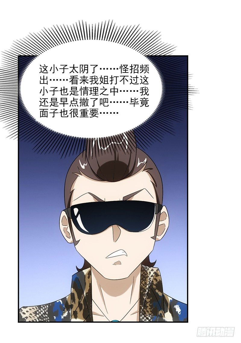 《正经的修仙传》20.莫名其妙的胜利 第14页