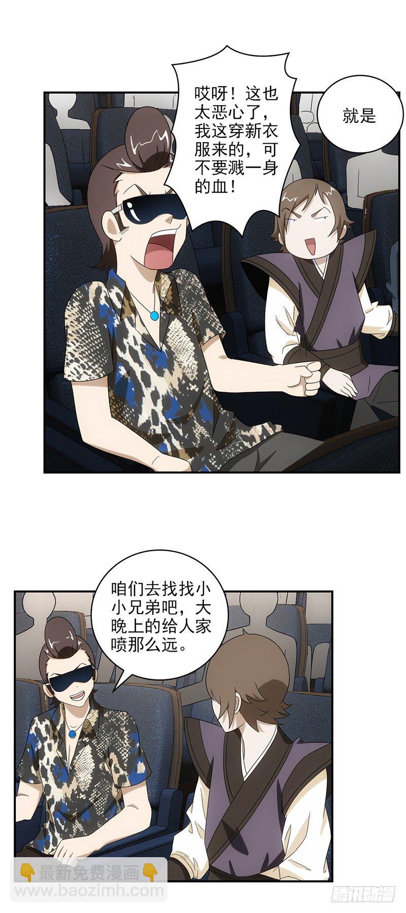 《正经的修仙传》20.莫名其妙的胜利 第15页