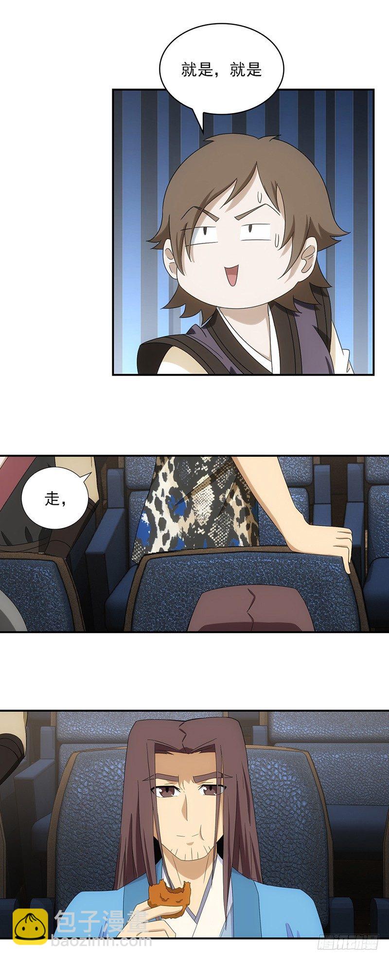 《正经的修仙传》20.莫名其妙的胜利 第16页