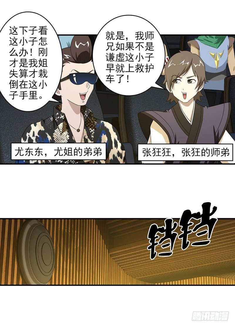 《正经的修仙传》20.莫名其妙的胜利 第1页