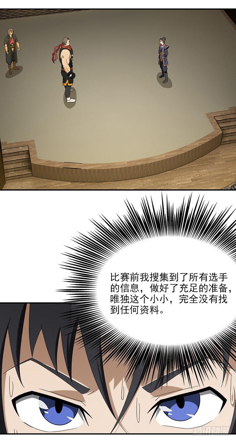 《正经的修仙传》20.莫名其妙的胜利 第2页