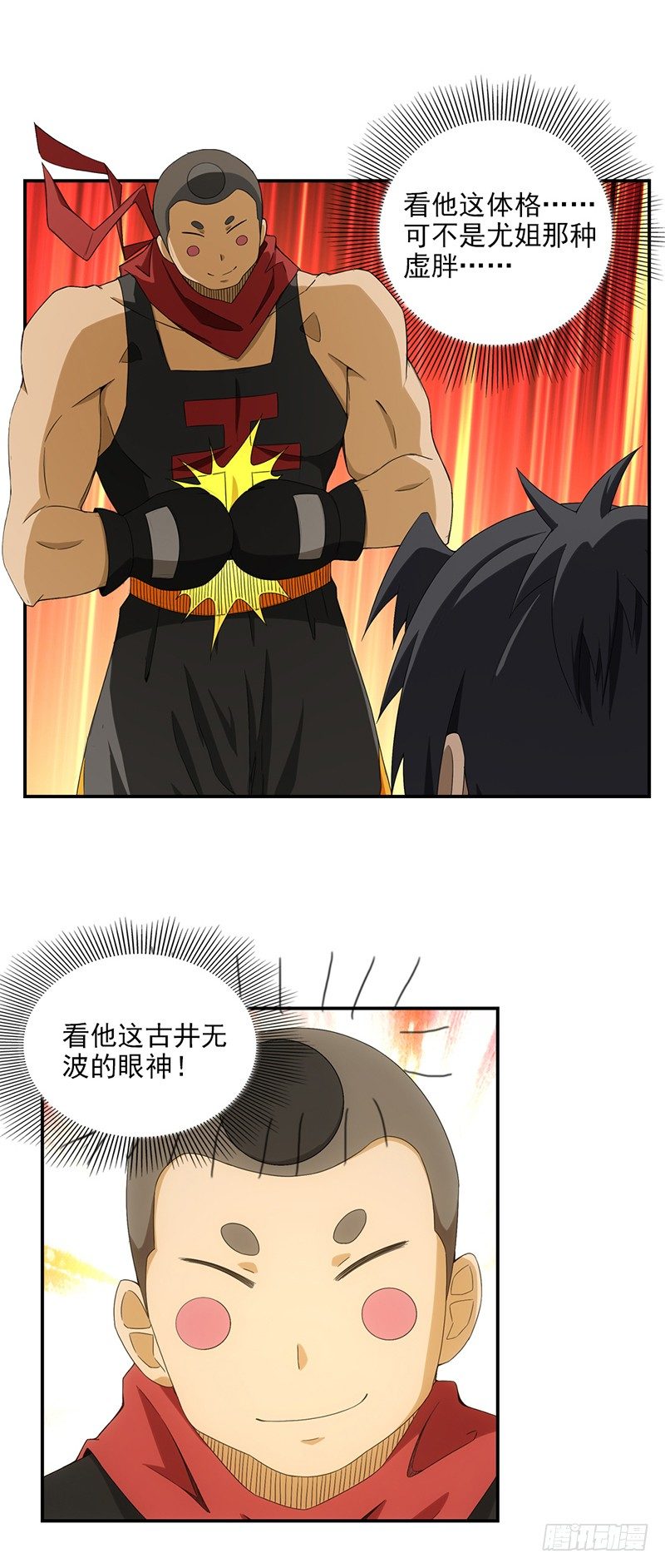 《正经的修仙传》20.莫名其妙的胜利 第3页