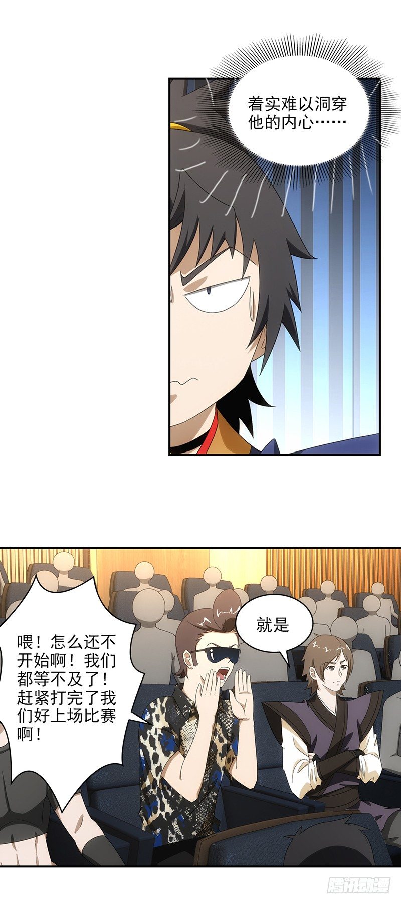 《正经的修仙传》20.莫名其妙的胜利 第4页