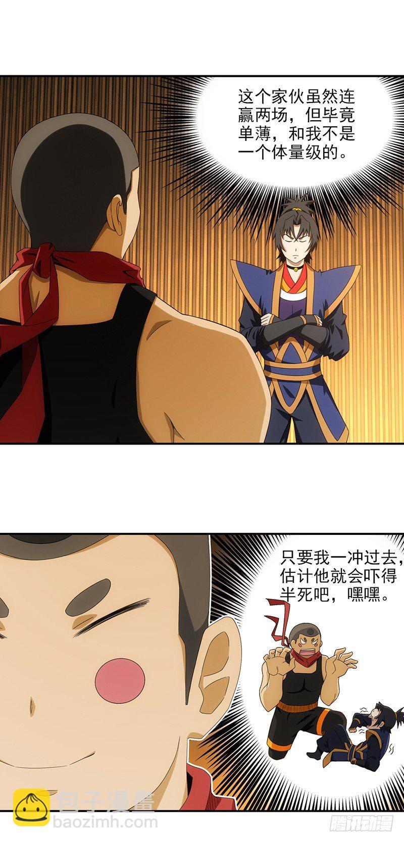 《正经的修仙传》20.莫名其妙的胜利 第5页