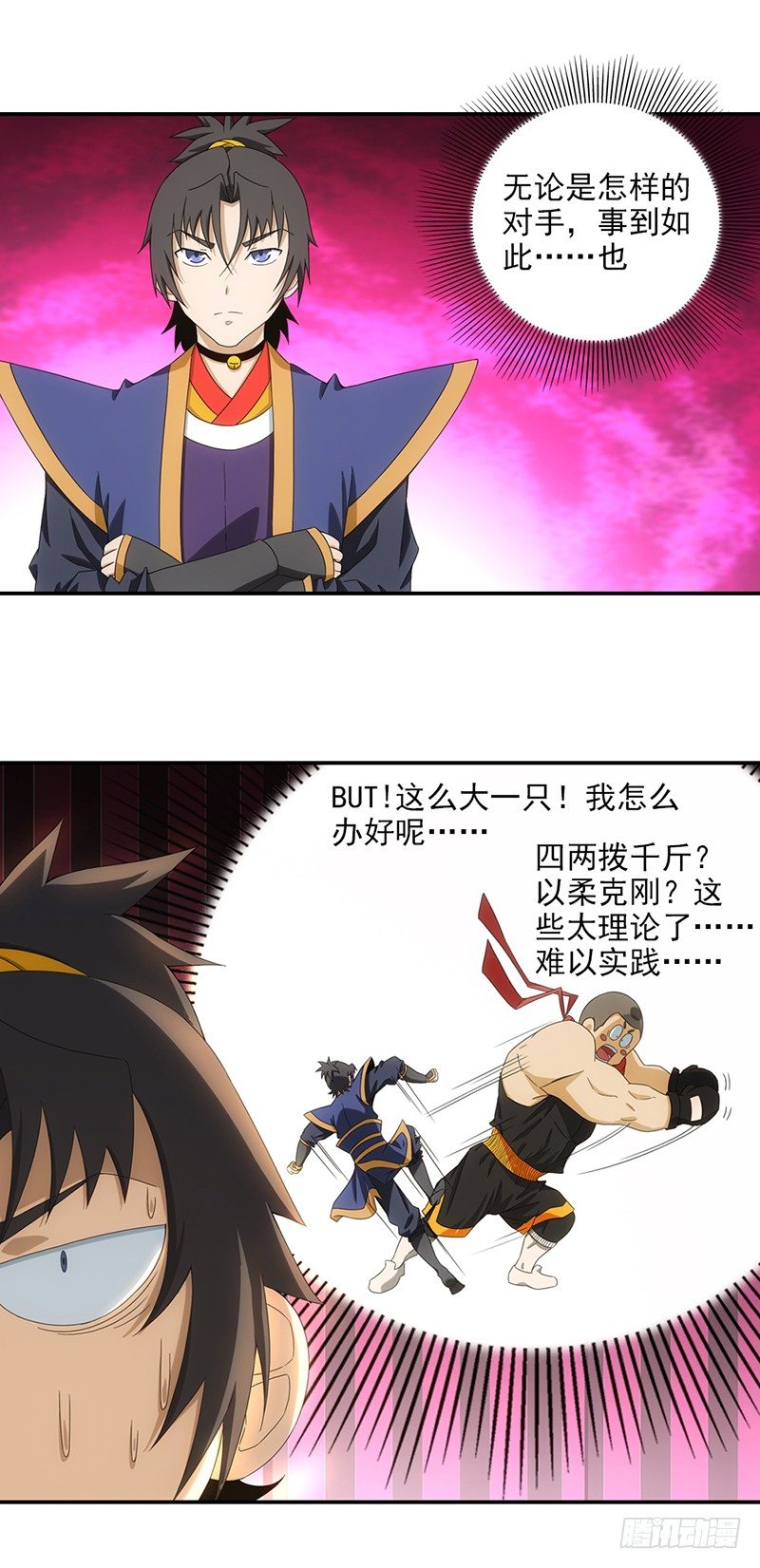 《正经的修仙传》20.莫名其妙的胜利 第6页