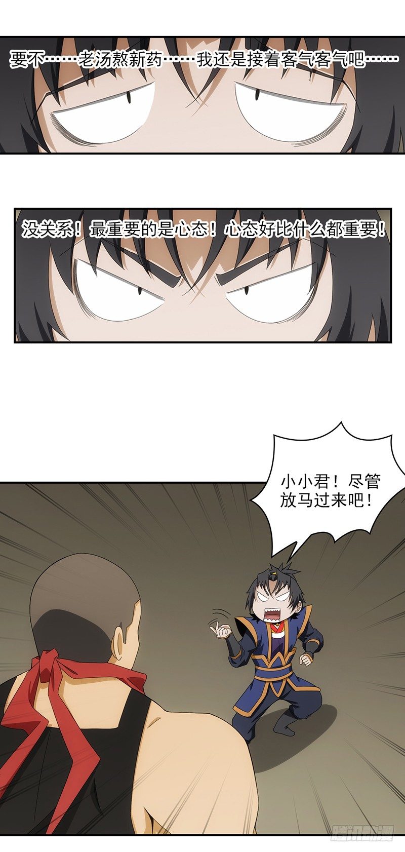 《正经的修仙传》20.莫名其妙的胜利 第7页