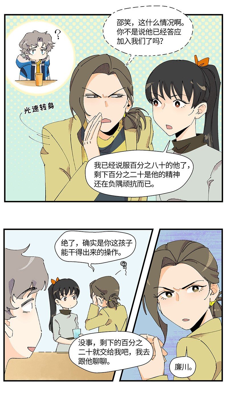 《对方辩友请注意》03 用真心！ 第12页