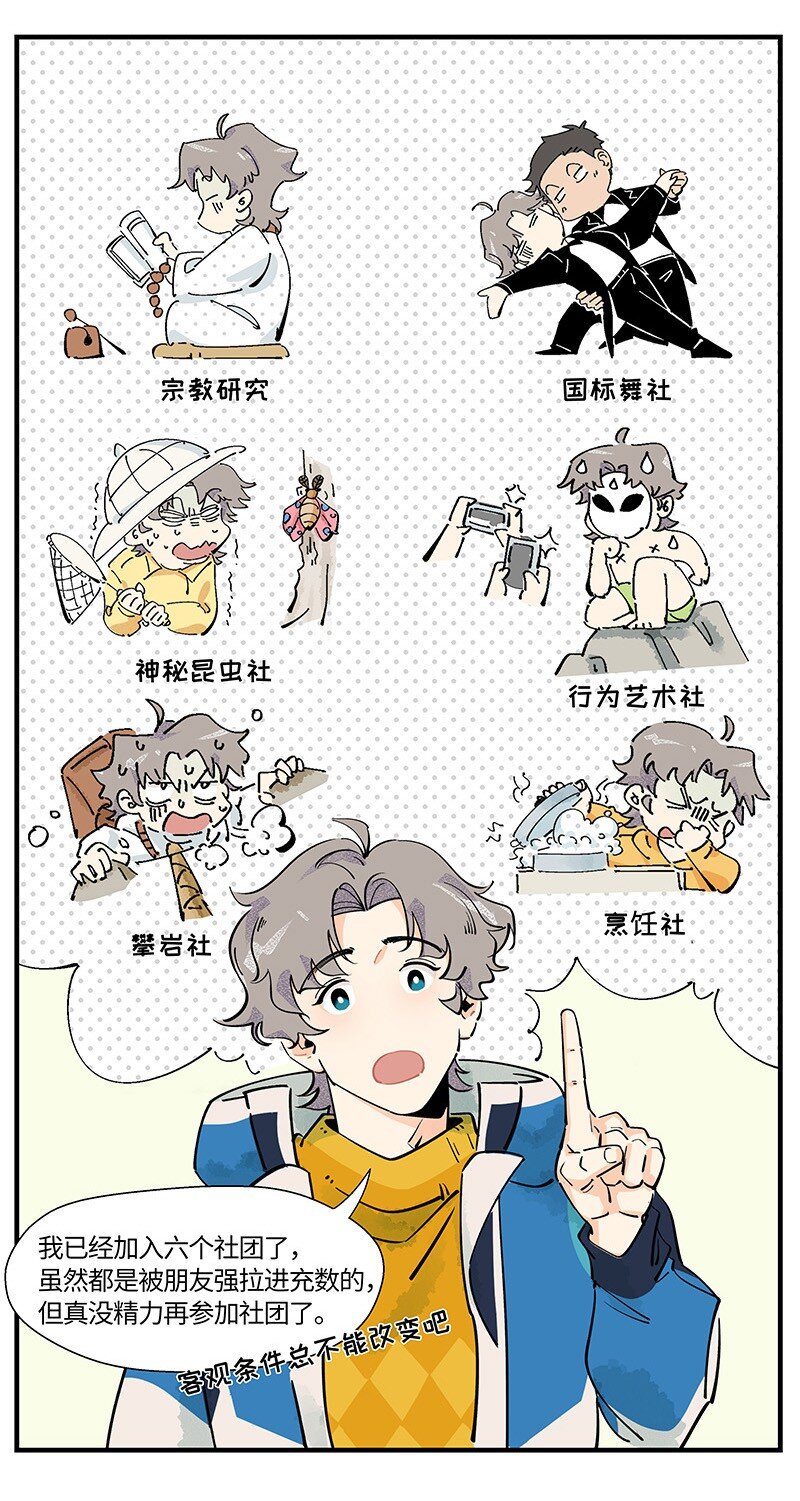 《对方辩友请注意》03 用真心！ 第14页